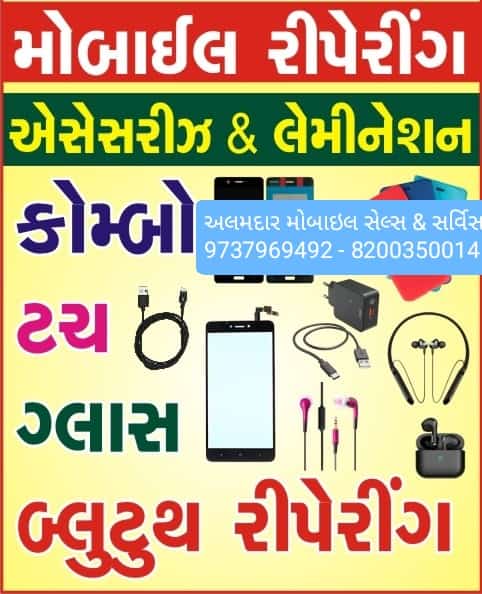 અલમદાર મોબાઇલ