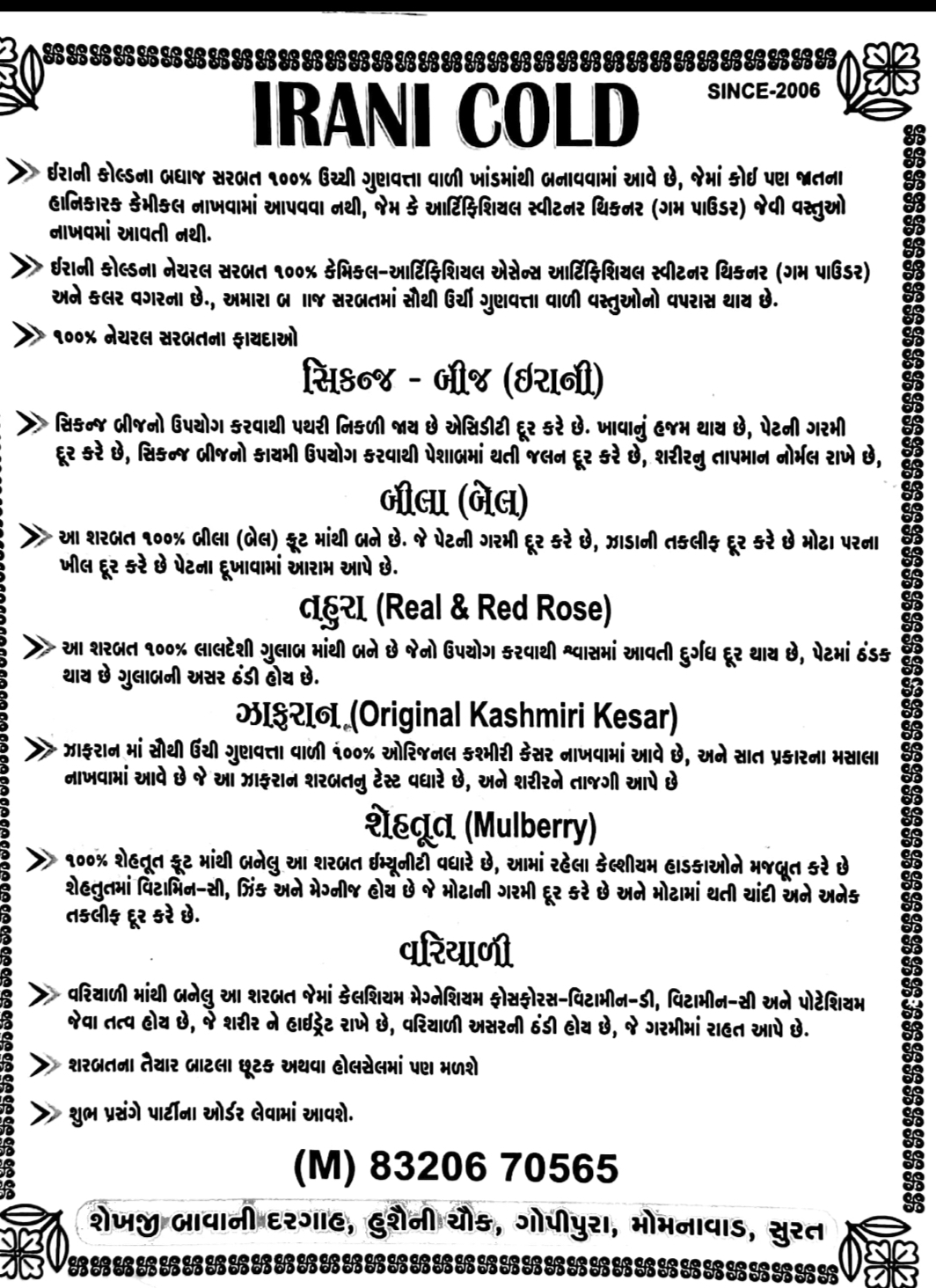 100% નેચરલ સરબત ના તૈયાર બાટલા